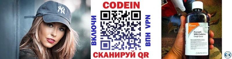 Codein напиток Lean (лин) Оленегорск
